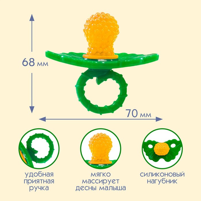 Прорезыватель силиконовый «Ягодка-пустышка», цвет желтый, Крошка Я 5017608