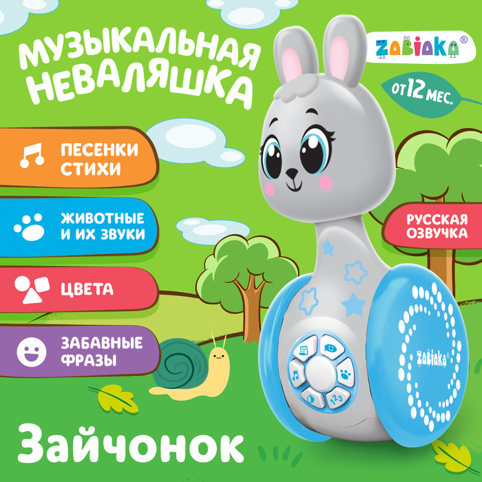 Развивающая игрушка «Музыкальная неваляшка: Зайчонок», звук 7696152