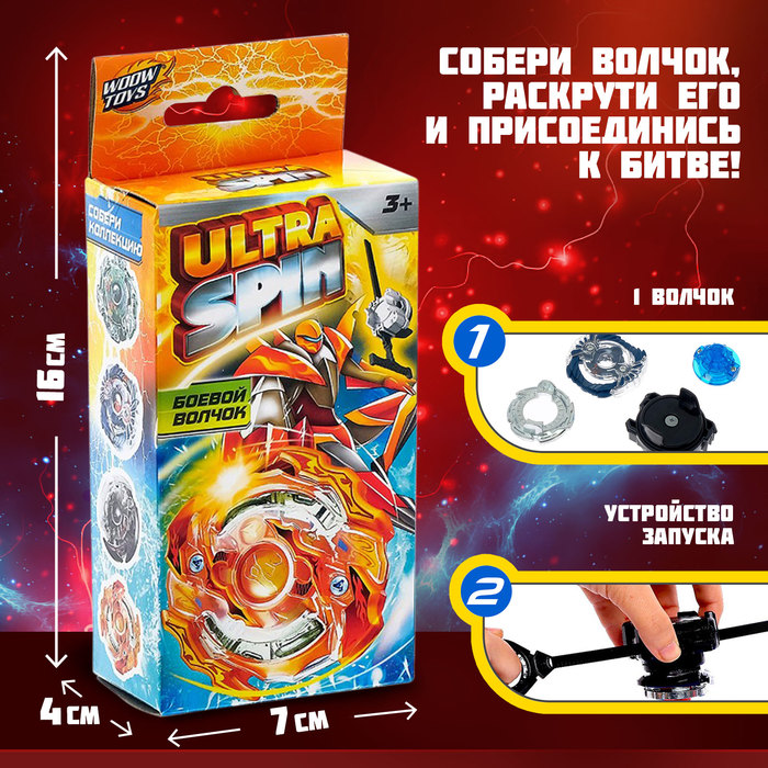 Волчок ULTRA SPIN, с устройством для запуска из двух частей, цвет МИКС 4437957