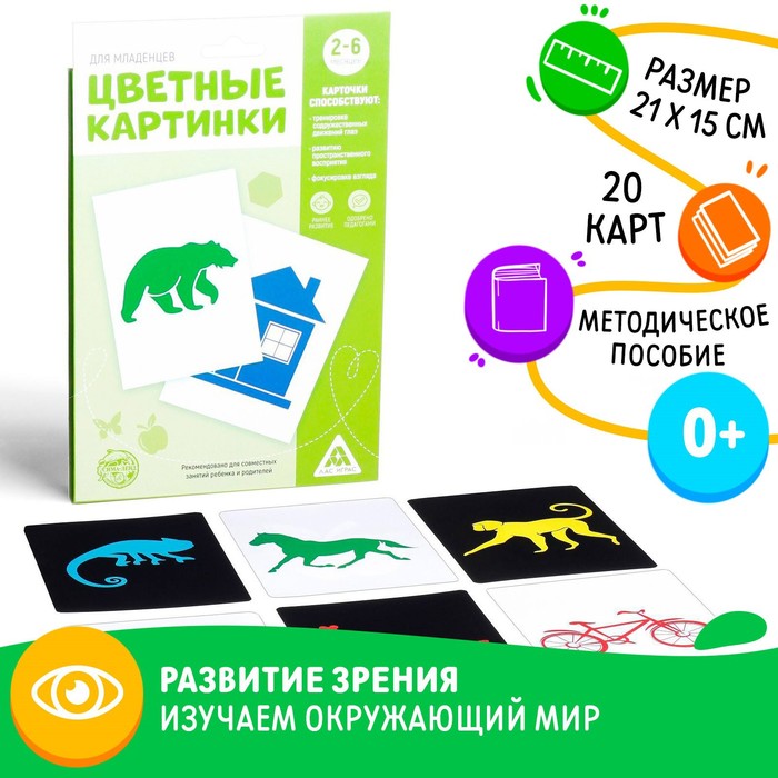 Цветные картинки для новорожденных, 20 карт 7339484