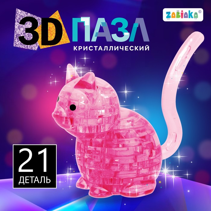 Пазл 3D кристаллический «Кот», 21 деталь, цвета МИКС 1353922