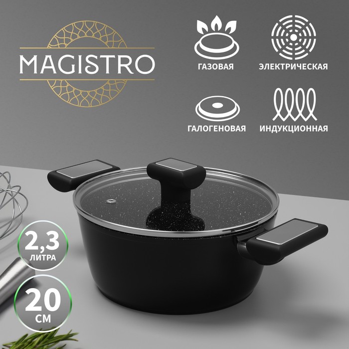 Кастрюля Magistro Warrior, 2,3 л, диаметр 20 см, высота 8,8 см, с крышкой, антипригарное покрытие, индукция, цвет чёрный 9200852