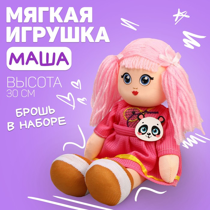 Кукла «Маша», с брошкой, 30 см 3640432