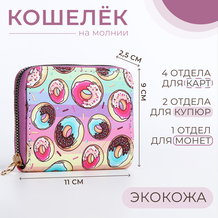 Кошелёк на молнии, цвет розовый/разноцветный 9870031