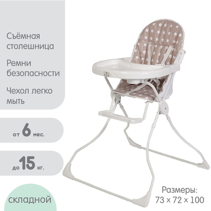 Стульчик для кормления Polini kids 152 «Звезды», цвет макиато-белый 4875448