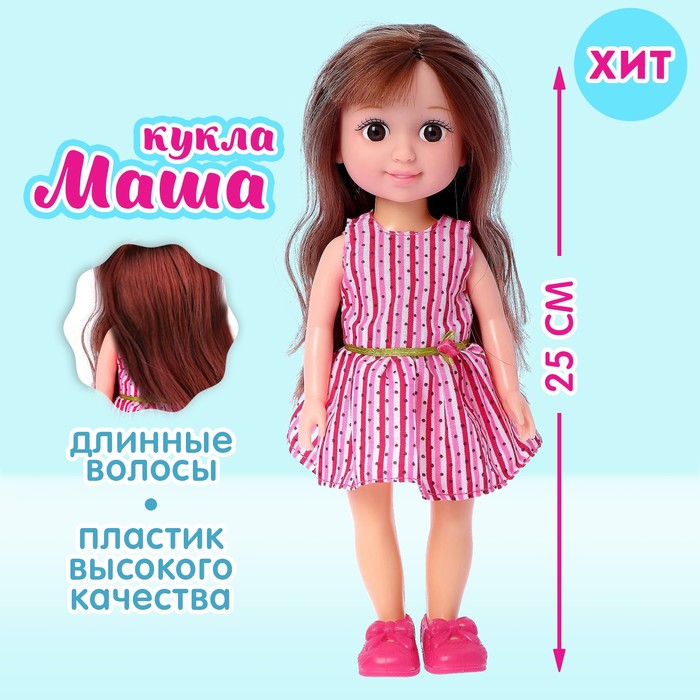 Кукла классическая «Маша», в платье, МИКС 2670495