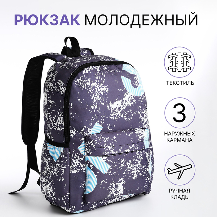 Рюкзак школьный на молнии, цвет серый 9868068