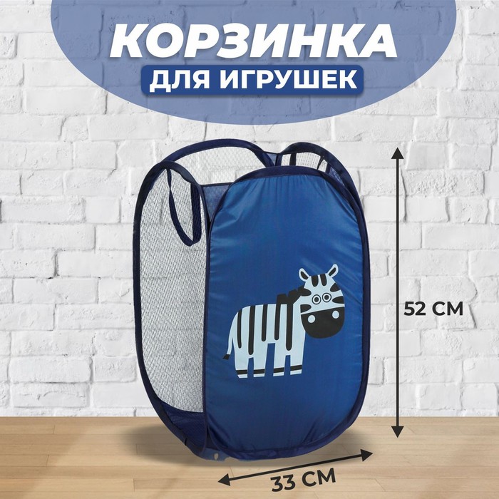 Корзина для игрушек «Зебра» 2823100