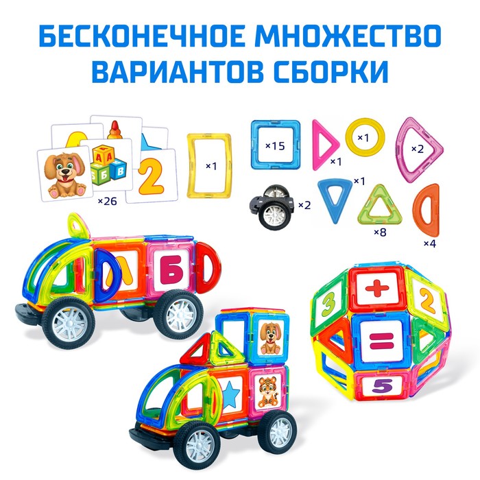 Магнитный конструктор Magical Magnet, 61 деталь, детали матовые 3568170