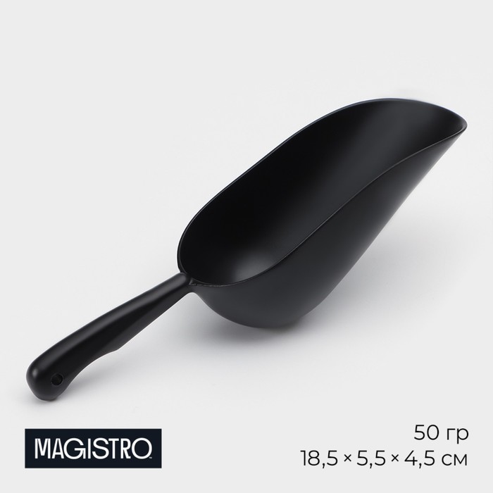 Совок Magistro Alum black, 200 мл, 18,5 см, цвет чёрный 9924900