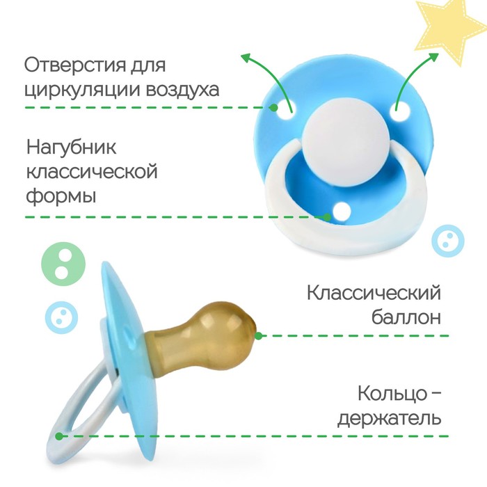 Соска - пустышка латексная классическая «Сыночек», от 0 мес., с держателем, цвет голубой 1476707