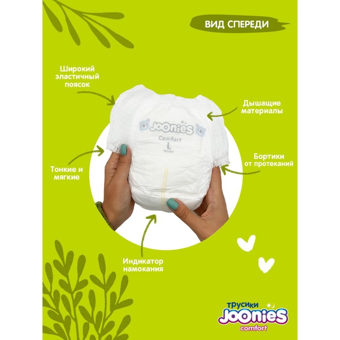 Подгузники-трусики JOONIES Comfort, размер XL (12-17 кг), 38 шт. 9841773