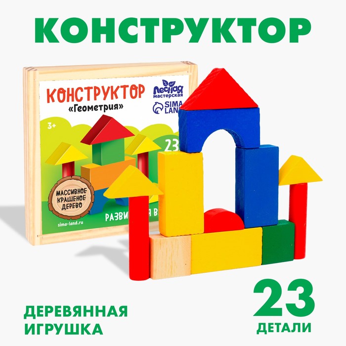 Конструктор «Геометрия» 6888872