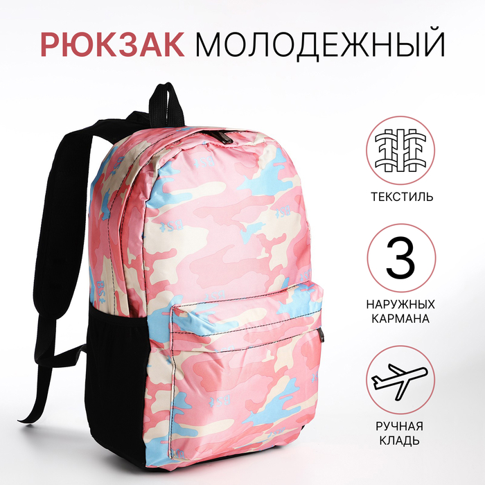 Рюкзак школьный из текстиля, 3 кармана, цвет розовый 9868047