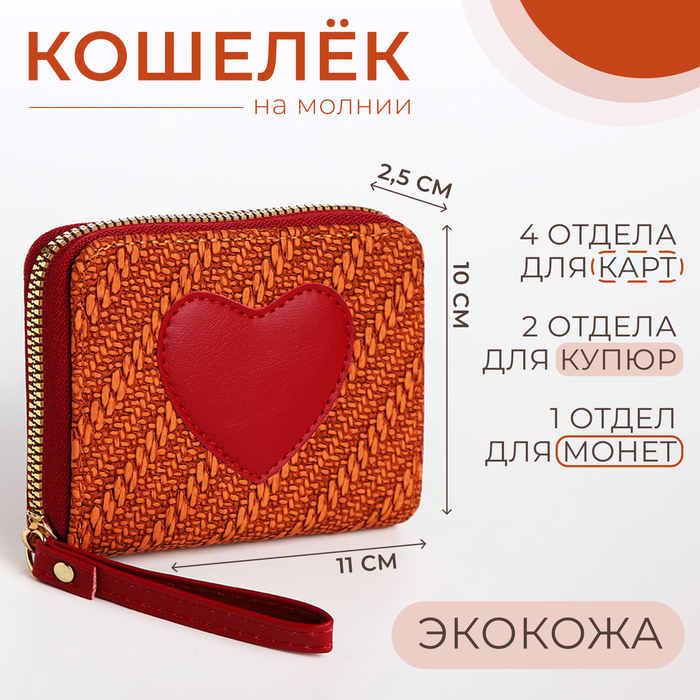 Кошелёк детский на молнии, цвет красный 9865720