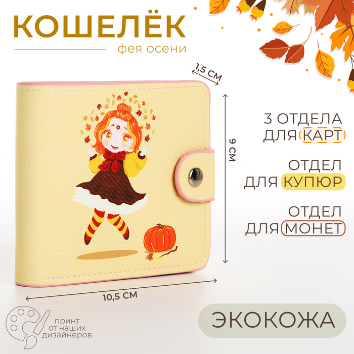 Кошелёк на кнопке, цвет светло-рыжий 9750667