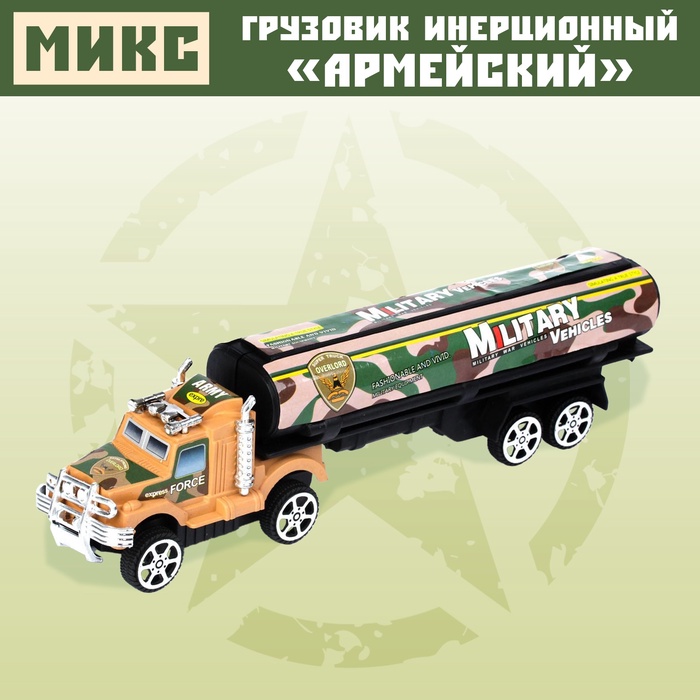 Грузовик инерционный «Армейский», МИКС 873133