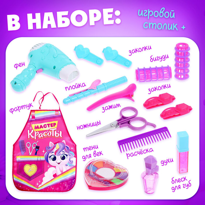 Игровой набор «Сказочный образ» с фартуком и аксессуарами 7598023