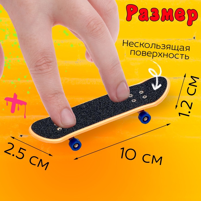 Набор пальчиковых игрушек «Скейт-парк», МИКС 5480872