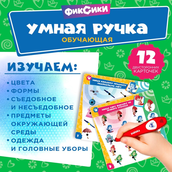 Развивающая игрушка «Фиксики», звук, свет 6850629