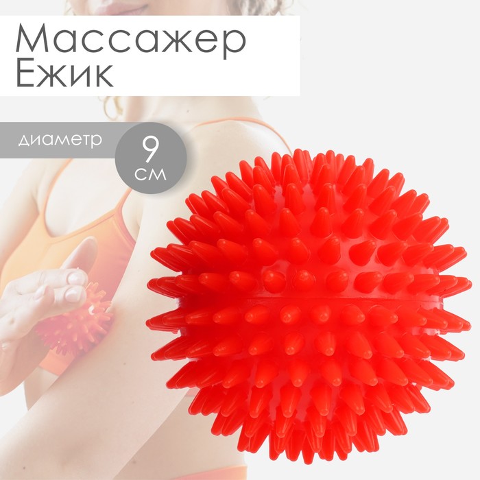 Массажёр «Ёжик», диаметр 9 см, 90 г 3791287