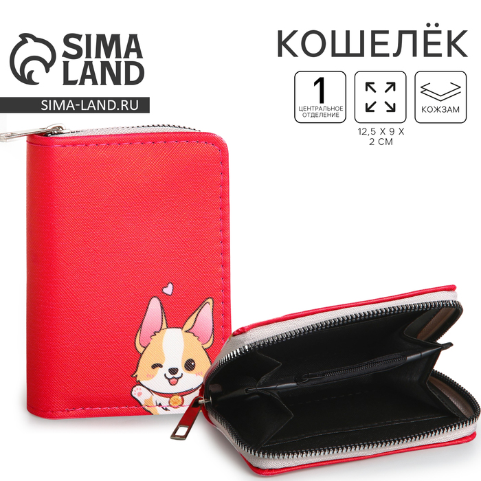 Кошелек детский Добрый корги 12.5*9*2 см 10116049