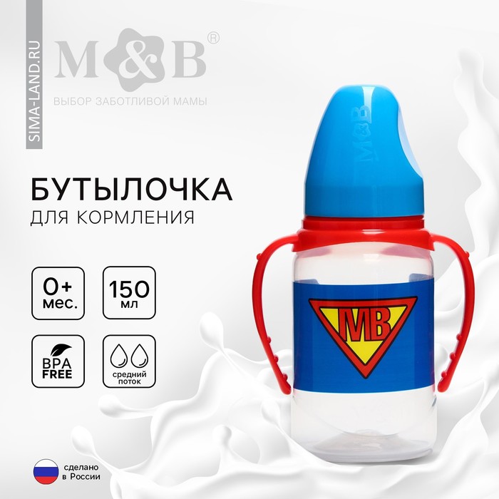 Бутылочка для кормления Super baby, классическое горло, от 0 мес, 150 мл., цилиндр, с ручками 5399860