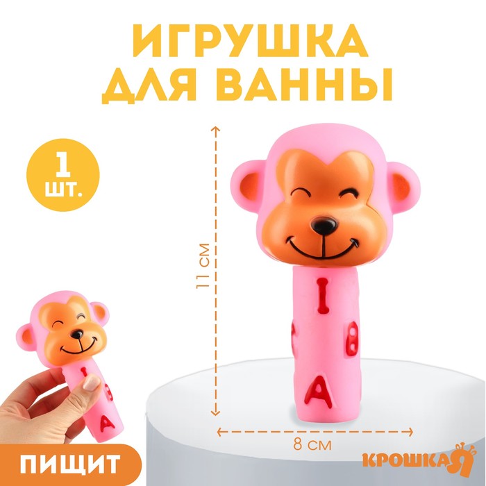 Резиновая игрушка для ванны «Малыши: Обезьянка», Крошка Я 9936704