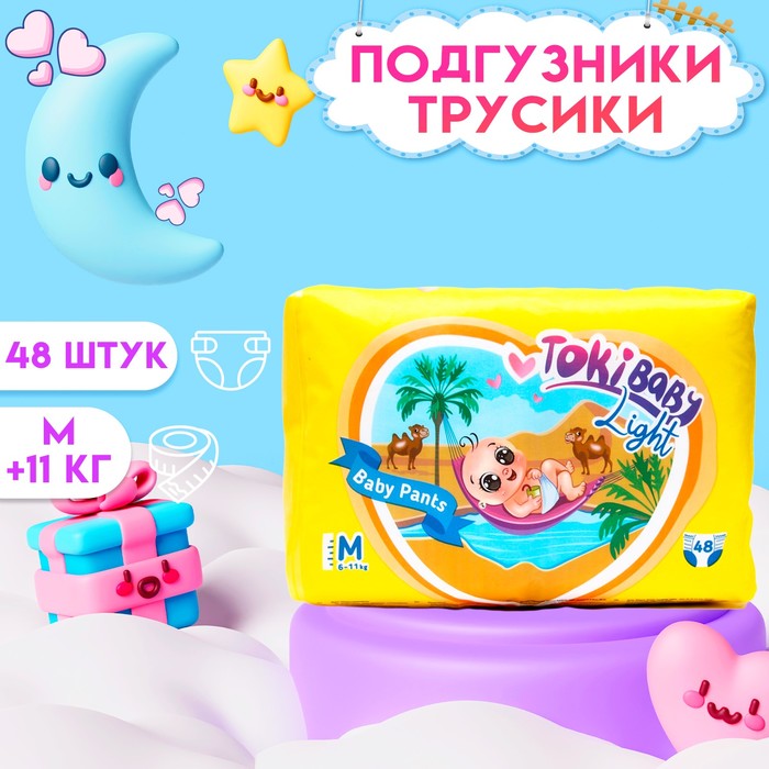 Подгузники-трусики детские TokiBaby Light, размер М, 48 шт. 7857027