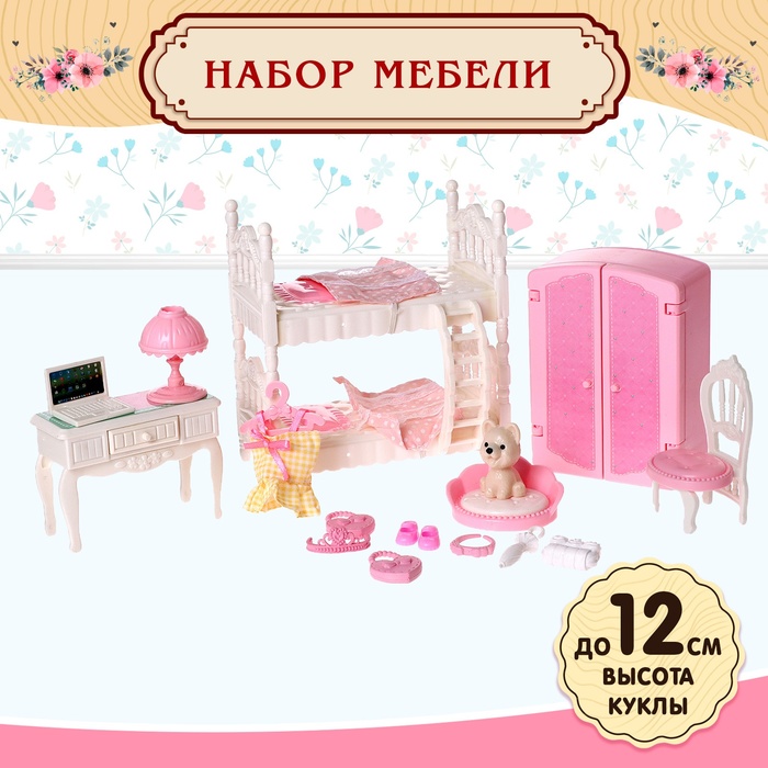 Игровой набор мебели для кукол «Семейная усадьба: спальная комната» 9939302