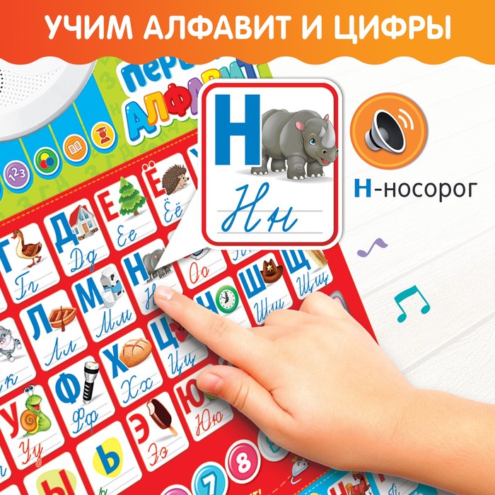 Обучающий плакат «Мой первый алфавит», со звуком, работает от батареек 3524469