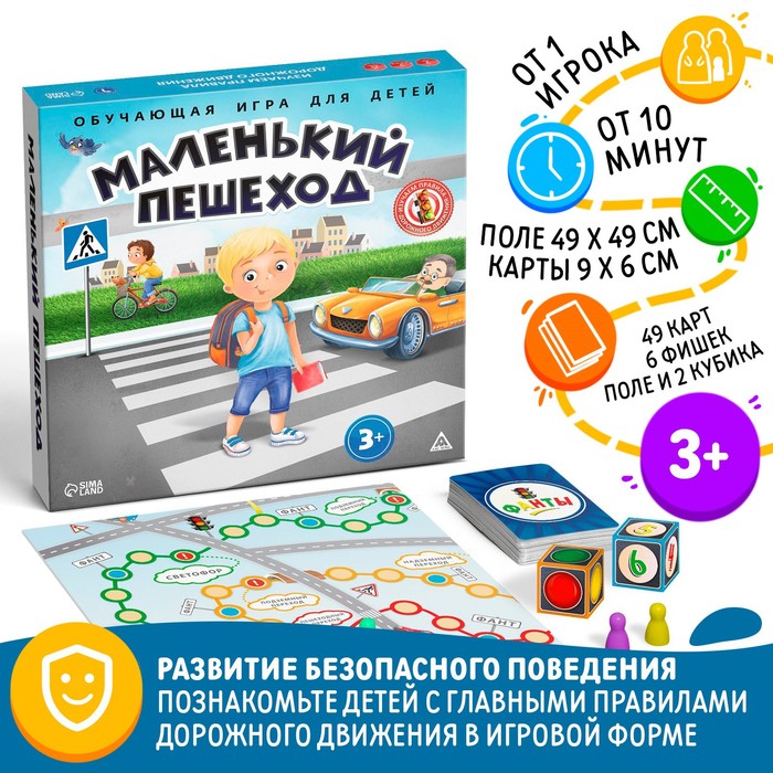 Настольная обучающая игра ПДД «Маленький пешеход», 3+ 1018066