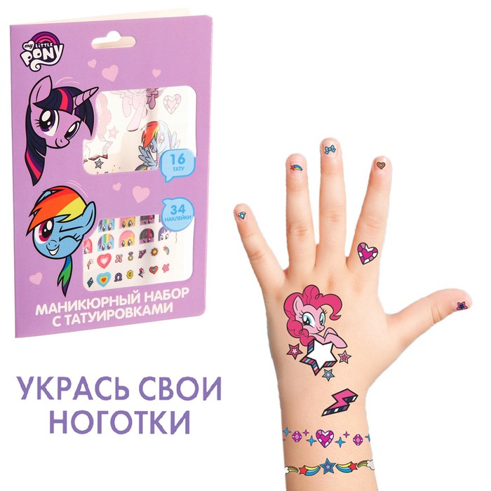 Наклейки для ногтей детские с переводными тату, My little Pony 7561912