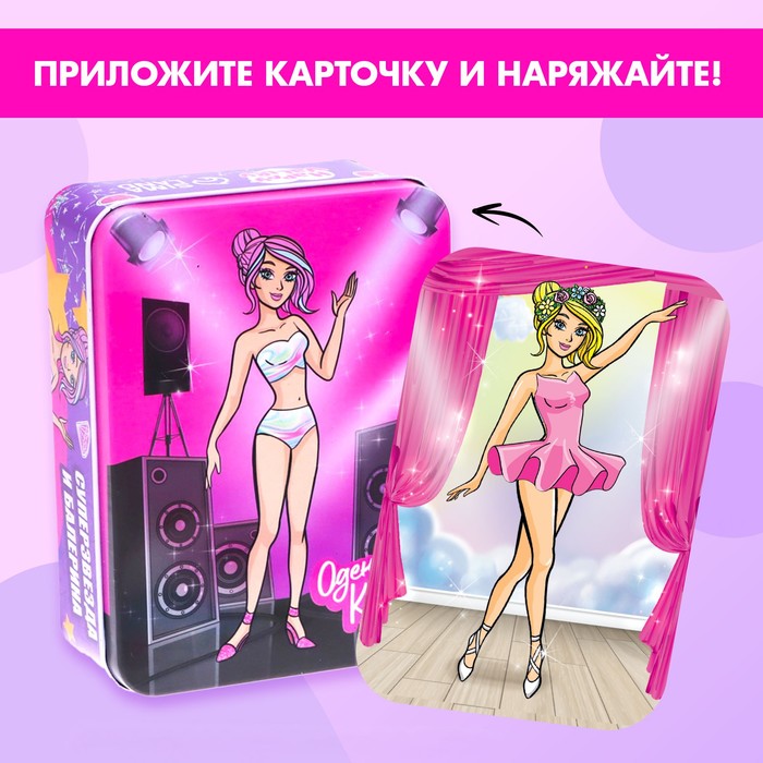 Магнитная игра «Звезда сцены», в жестяной коробке 5004908