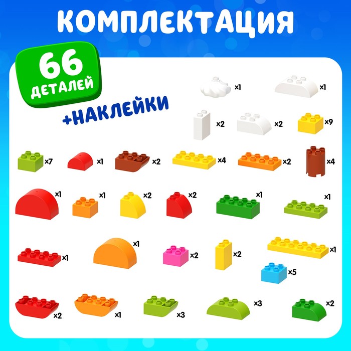 Конструктор «Фигуры», 66 деталей 9826955