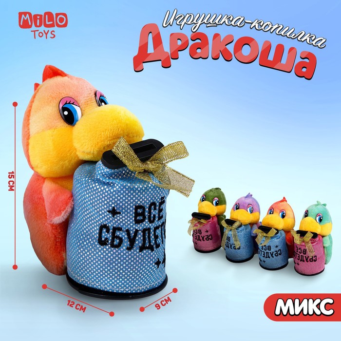 Мягкая игрушка-копилка «Всё сбудется», МИКС 9729769