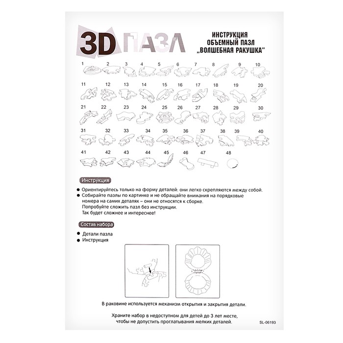 3D пазл «Волшебная ракушка», кристаллический, 48 деталей 9724443