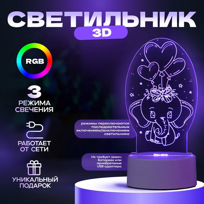 Светильник Слоненок LED RGB от сети 11х9,5х18 см RISALUX 9720820