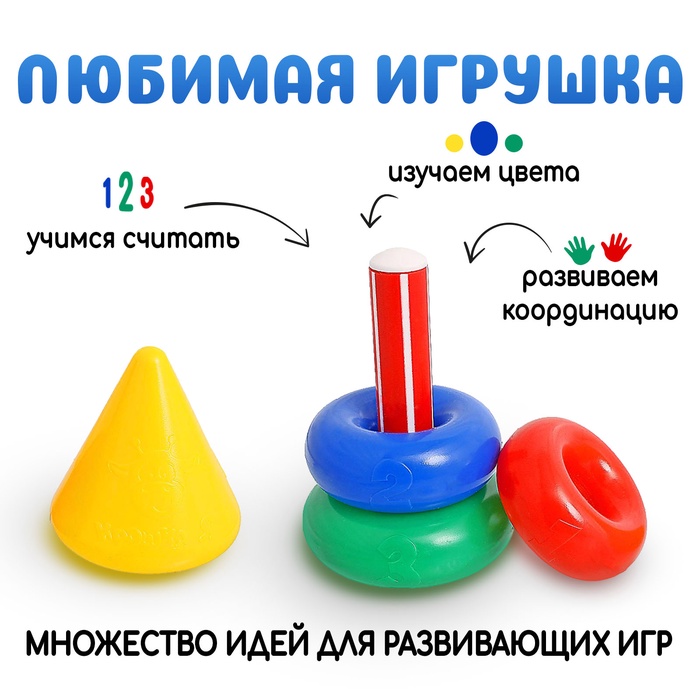 Пирамидка, 3 кольца с конусом 1182510