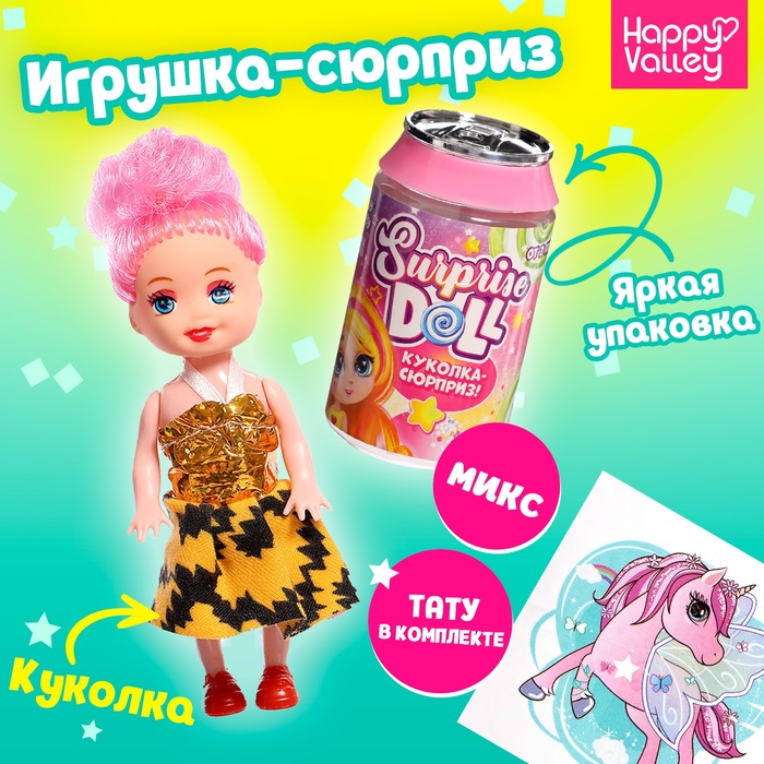 Куколка-сюрприз Surprise doll с татуировками, МИКС 4683649