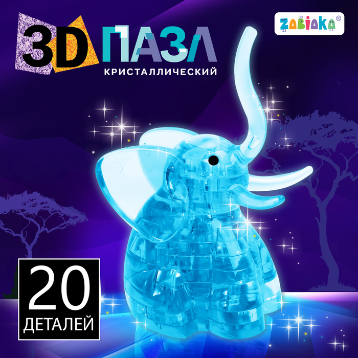 3D пазл «Слон», кристаллический, 20 деталей, цвета МИКС 1353921