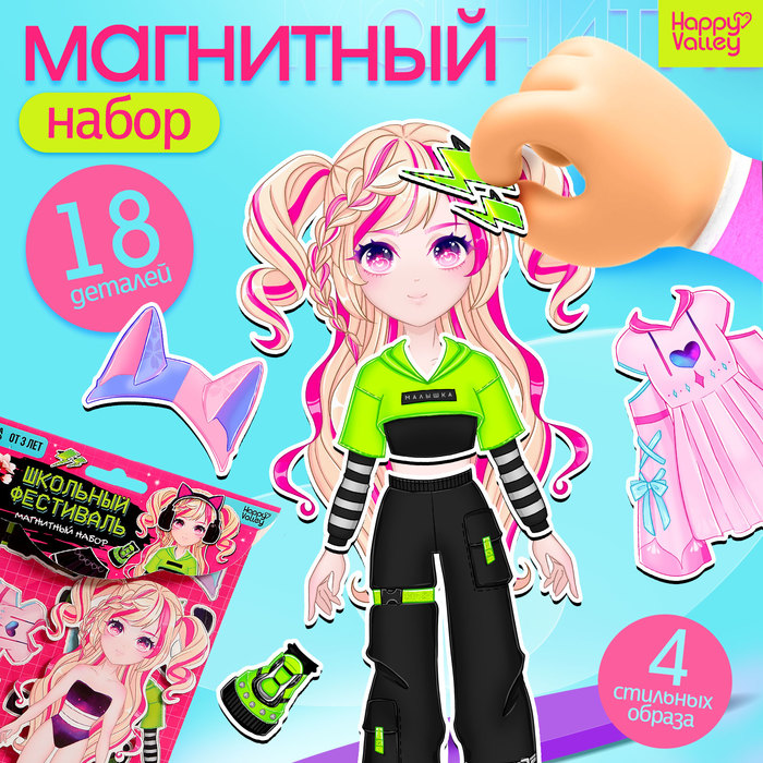 Магнитная игра «Школьный фестиваль» 9627046