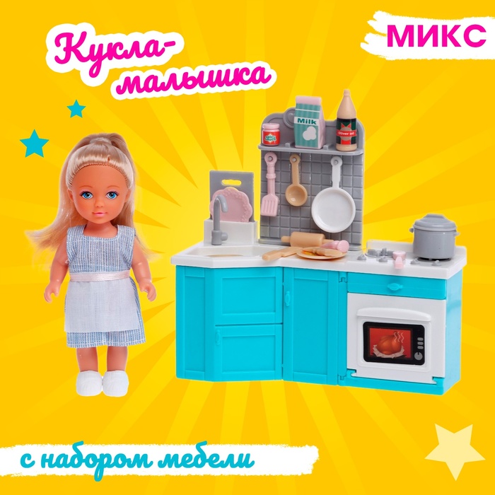 Кукла малышка Повар Lyna с набором мебели и аксессуарами, МИКС 6975672