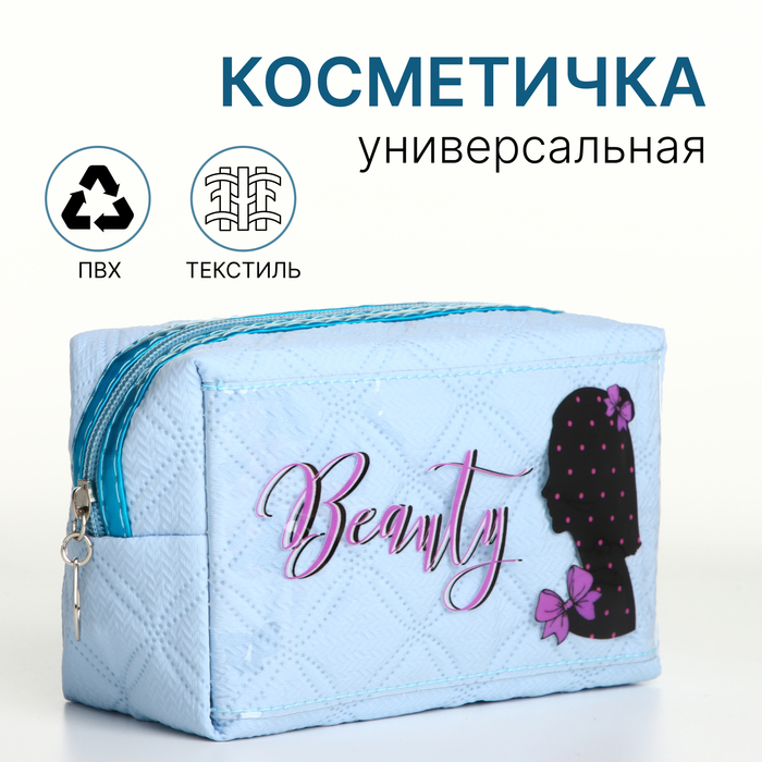 Косметичка на молнии, цвет голубой 9889403