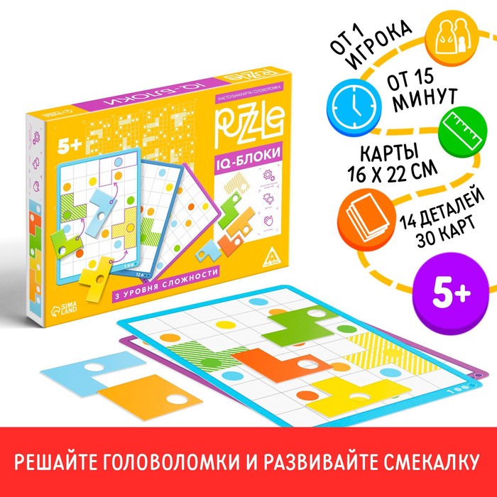 Настольная игра головоломка Puzzle «IQ-блоки 14 элементов», 5+ 4983435