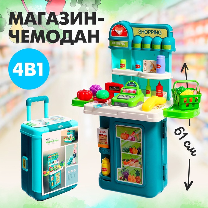 Игровой набор «Магазин» в чемоданчике, с аксессуарами 9755003