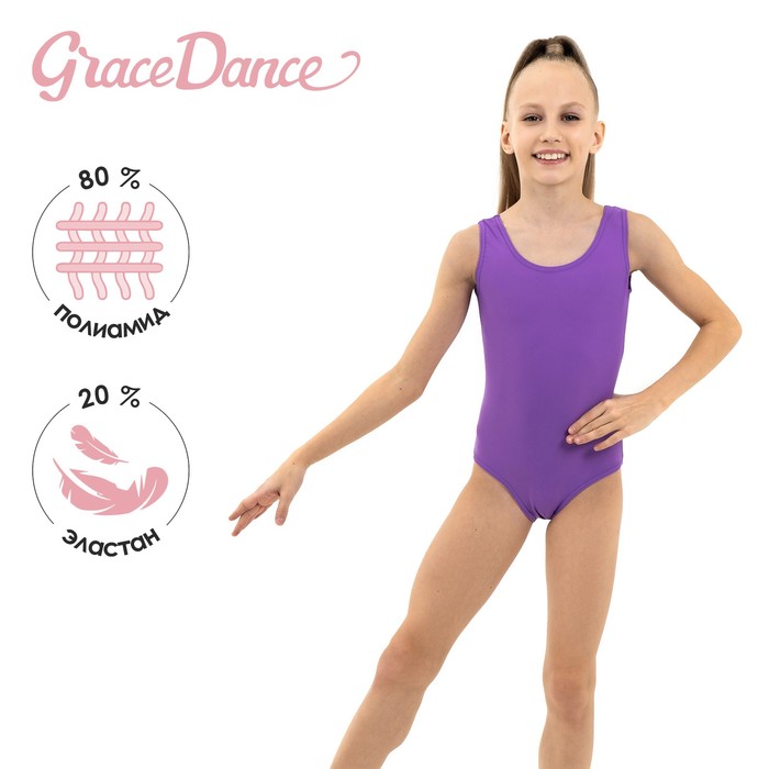 Купальник для гимнастики и танцев Grace Dance, р. 38, цвет фиолетовый 9247267