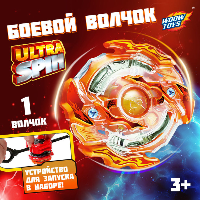 Волчок ULTRA SPIN, с устройством для запуска из двух частей, цвет МИКС 4437957