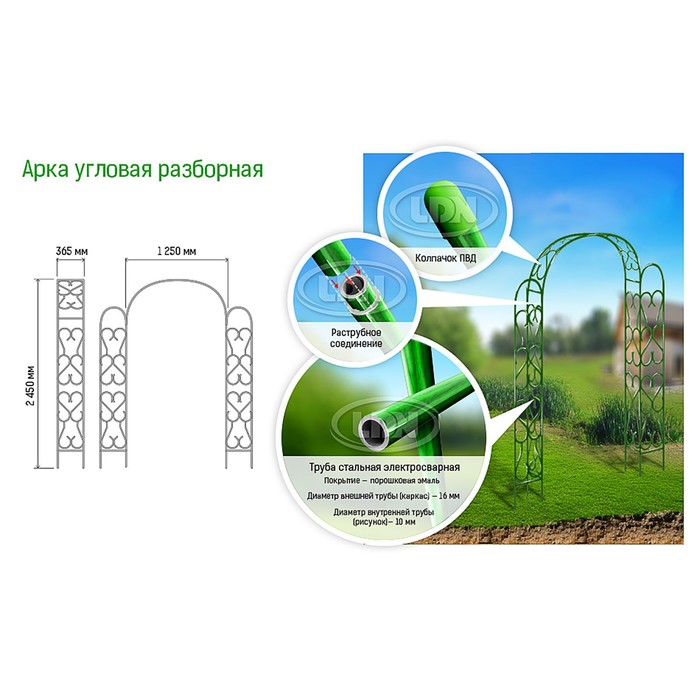 Арка садовая, разборная, 230 ? 125 ? 36,5 см, металл, зелёная 2083029