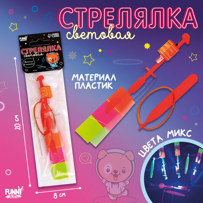 Стрелялка световая, цвета МИКС 7673258